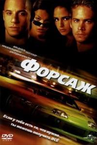 Forsazh 2001 Smotret Film Onlajn Besplatno V Horoshem Kachestve Hd 720