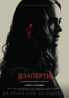 Взаперти 2020 Взаперти 2020