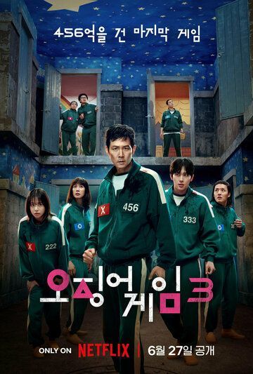 Игра в кальмара (3 сезон) 2021 Игра в кальмара (3 сезон) 2021