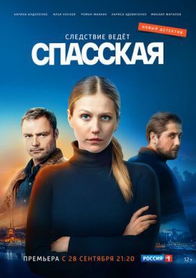 Спасская 2020 Спасская 2020