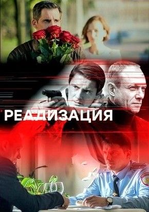 Реализация 2019 Реализация 2019