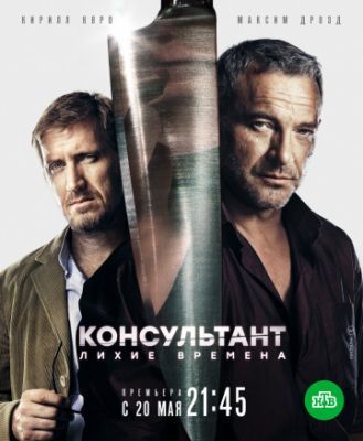 Консультант 1-2 сезоны 2016 Консультант 1-2 сезоны 2016