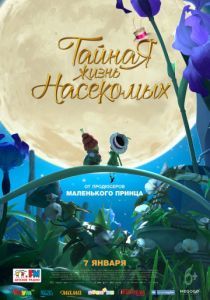 Тайная жизнь насекомых 2017 Тайная жизнь насекомых 2017