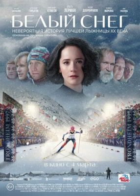 Белый снег 2021 Белый снег 2021