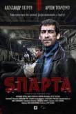 Sпарта