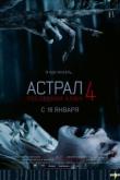 Астрал 4: Последний ключ