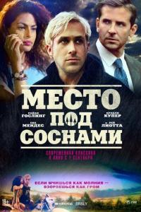 Место под соснами Место под соснами