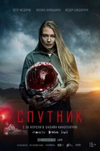 Спутник Спутник