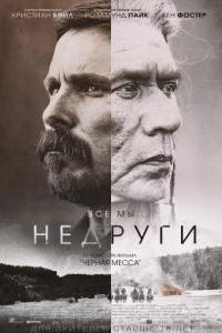 Недруги