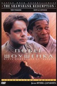 Побег из Шоушенка 1994