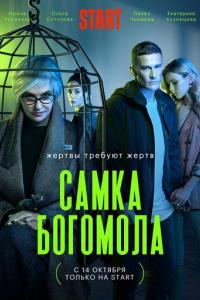 Самка богомола