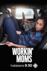 Работающие мамы / Workin' Moms 5 сезон