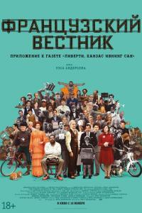 Французский вестник. Приложение к газете «Либерти. Канзас ивнинг сан»