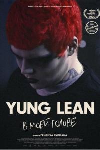Yung Lean: В моей голове Yung Lean: В моей голове