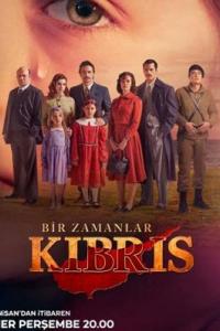 Однажды на Кипре / Bir Zamanlar Kibris