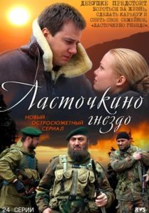 Ласточкино гнездо 2012