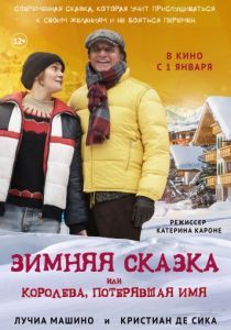 Зимняя сказка, или Королева, потерявшая имя 2016