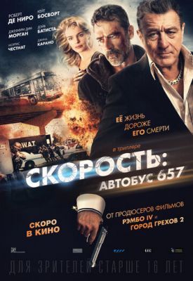 Скорость: Автобус 657 / Heist 2015