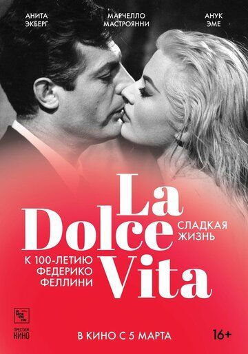 Сладкая жизнь 1960 Сладкая жизнь 1960