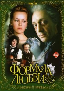 Формула любви 1984