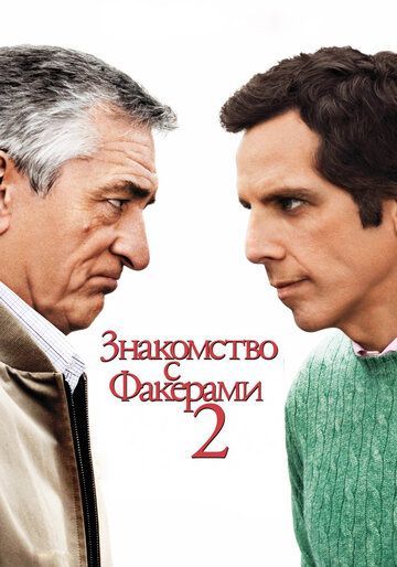 Знакомство с Факерами 2 2010