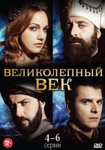 Великолепный век 2011