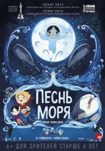 Песнь моря 2014