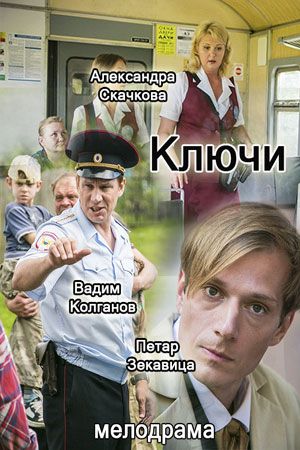 Ключи 2016