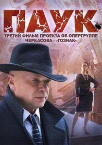 Паук 2015 Паук 2015