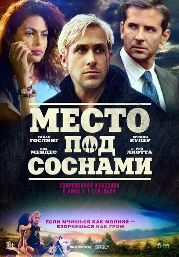 Место под соснами 2012