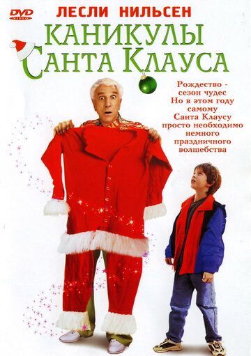 Каникулы Санта Клауса 2000