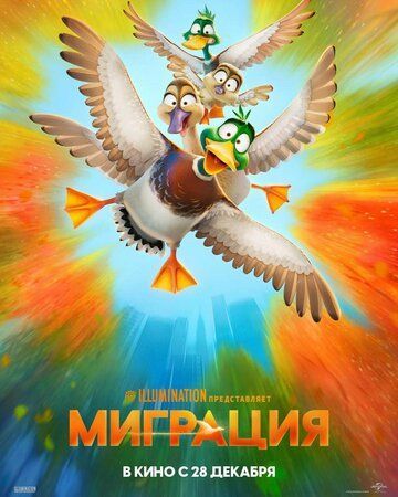 Миграция 2023