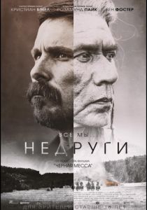 Недруги 2017