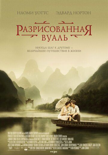 Разрисованная вуаль 2006