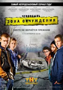 Чернобыль: Зона отчуждения 2014