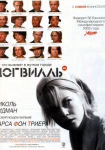 Догвилль 2003