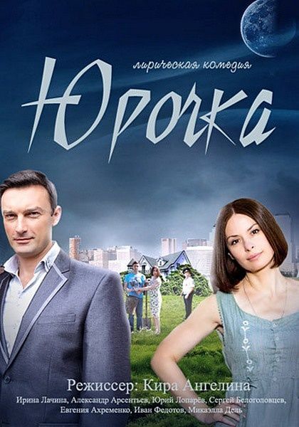 Юрочка 2015