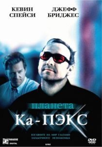 Планета Ка-Пэкс 2001