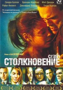 Столкновение 2004