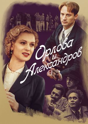 Орлова и Александров 2015