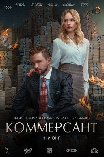 Коммерсант 2025