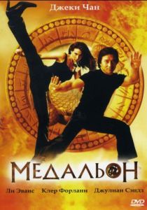 Медальон 2003