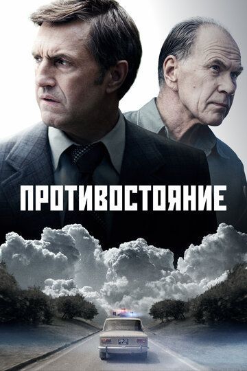 Противостояние (1 сезон) 2024