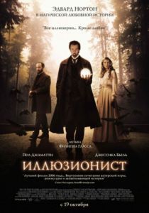 Иллюзионист 2005