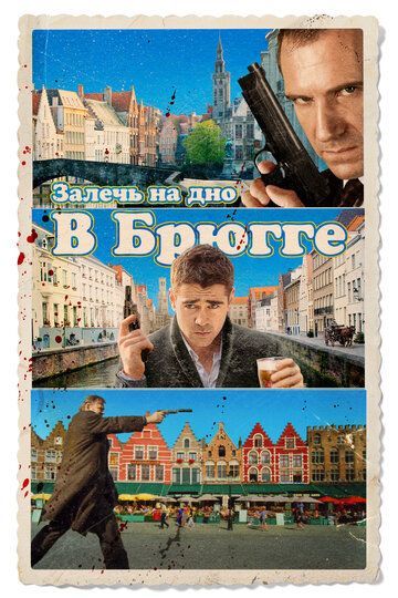 Залечь на дно в Брюгге / In Bruges 2007