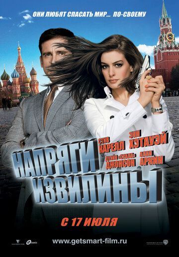 Напряги извилины 2008