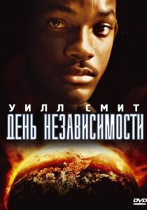 День независимости 1996