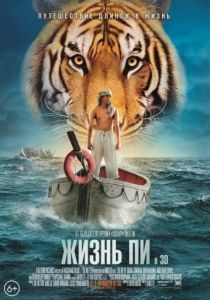 Жизнь Пи 4K UltraHD 2012