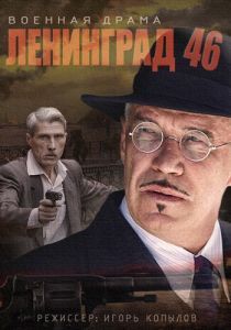 Ленинград 46 2014 Ленинград 46 2014