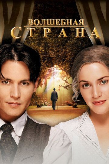 Волшебная страна 2004